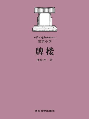 cover image of 牌楼